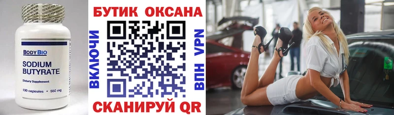 Бутират оксана  где найти наркотики  Зерноград 